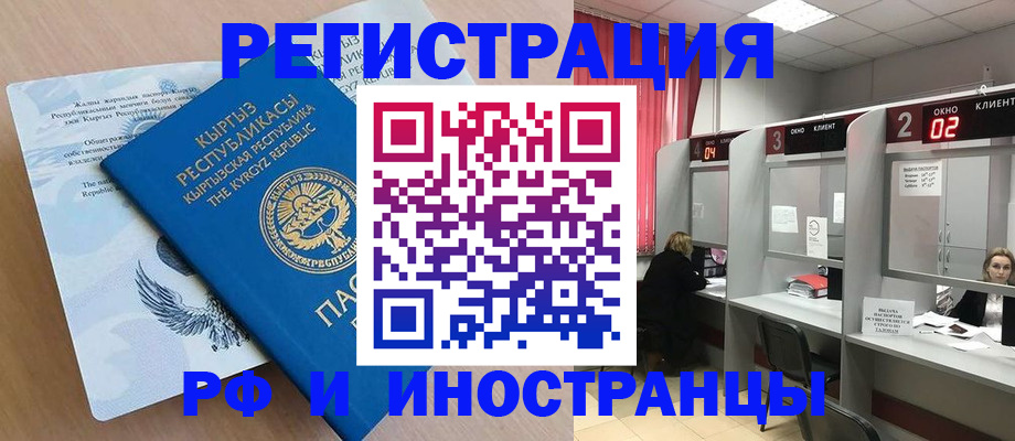 прописка иностранных граждан в Александровске