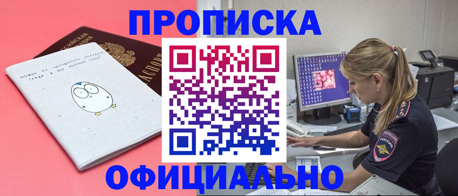 прописка для работы в Александровске