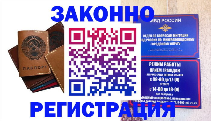 прописка для работы в Александровске